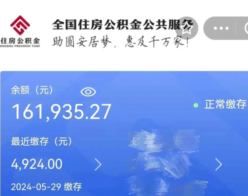 昌乐代为帮提公积金（代提取公积金手续费多少）